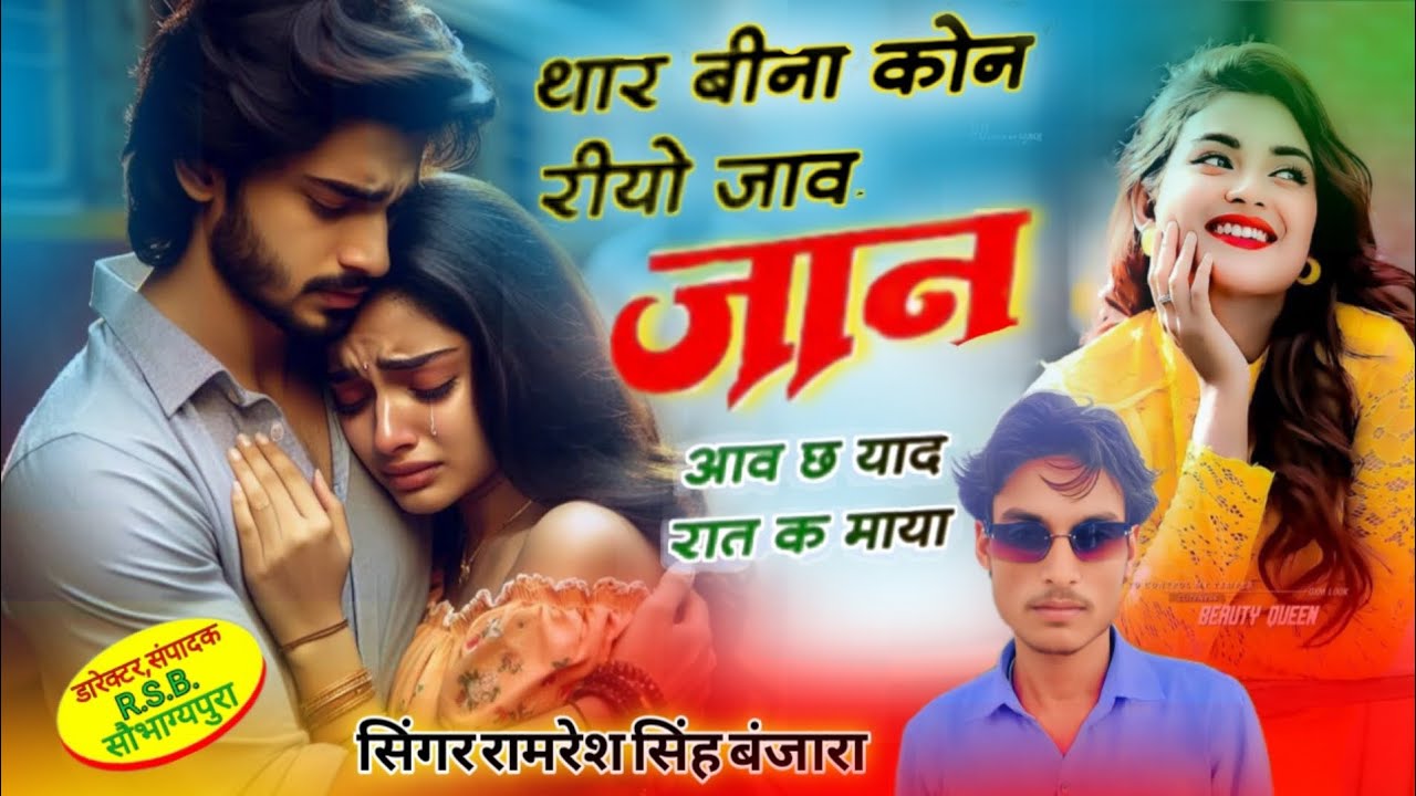 Song{48}#instagram#viral#song!!थार बिना कोन रियो जा जान आव च हैरा रात क माया!Ramresh_Singh_Banjara||