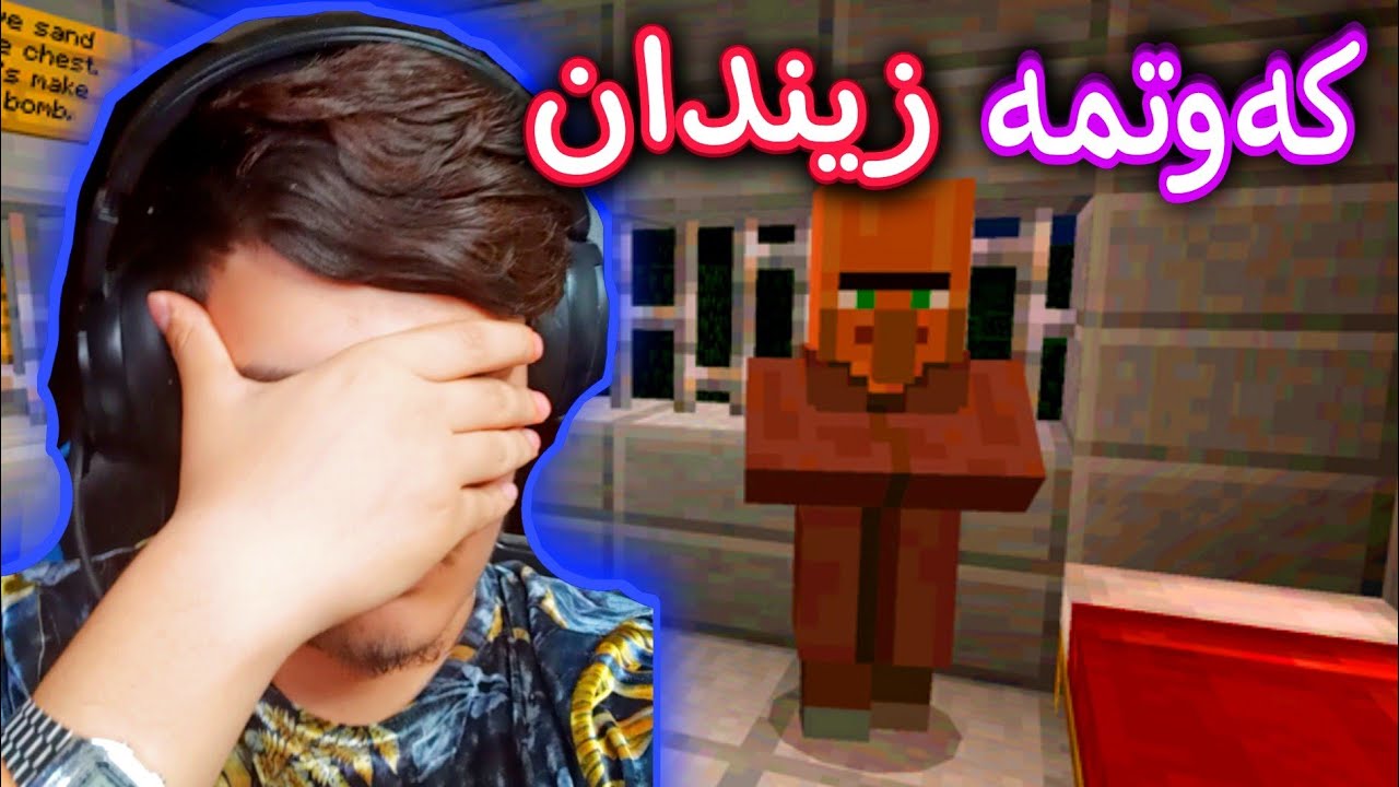 کەوتمە زیندان🥺 2# | Minecraft Kurdish