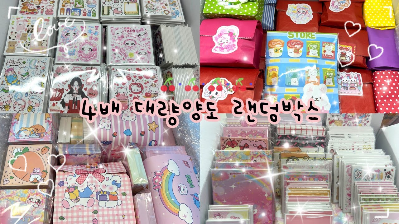 다꾸 대량양도 랜덤박스 | 은수님 43만5100원 , 지중님 5만박 영상 ( •̀∀•́ ) #sticker #스티커 #다이어리 #도무송 #문구 #선물 #귀여운 #포장계 #포용계 