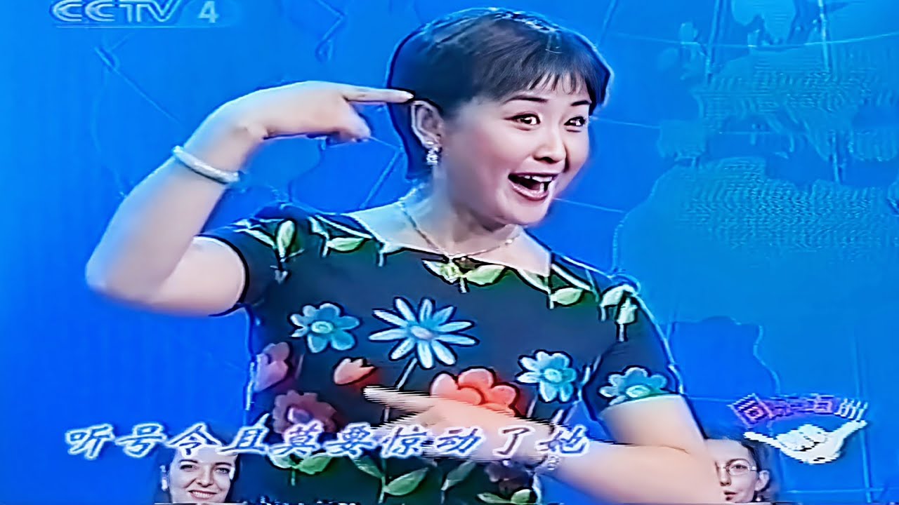 管波2001年电视舞台演绎四大戏曲剧种，与外国人互动