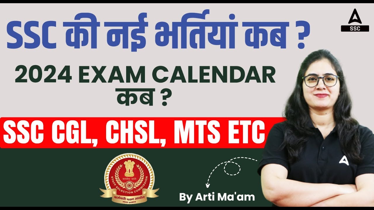 SSC New Vacancy 2024 | SSC Exam Calendar 2024 Kab? SSC CGL, CHSL, MTS Exam 2024