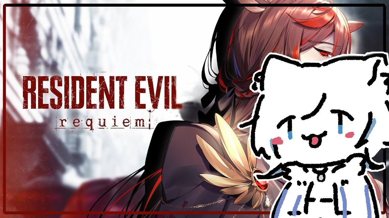 還魂 ➠ [ #惡靈古堡9：安魂曲 ] LeOwl即將大開殺戒 [ ReliveLupo］