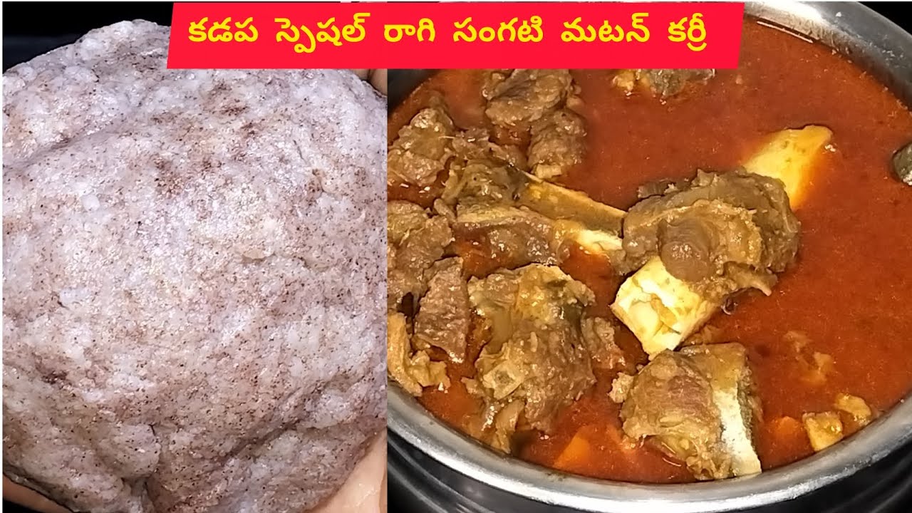 అసలైన కడప స్పెషల్ రాగి సంగటి మటన్ కర్రీ ||kadapa special ragi sangati,mutton curry recipe
