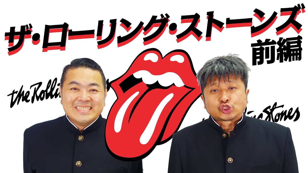 [The Rolling Stones, часть 1] Легенды рока! Знакомство с The Rolling Stones! [Средняя школа Дайно...
