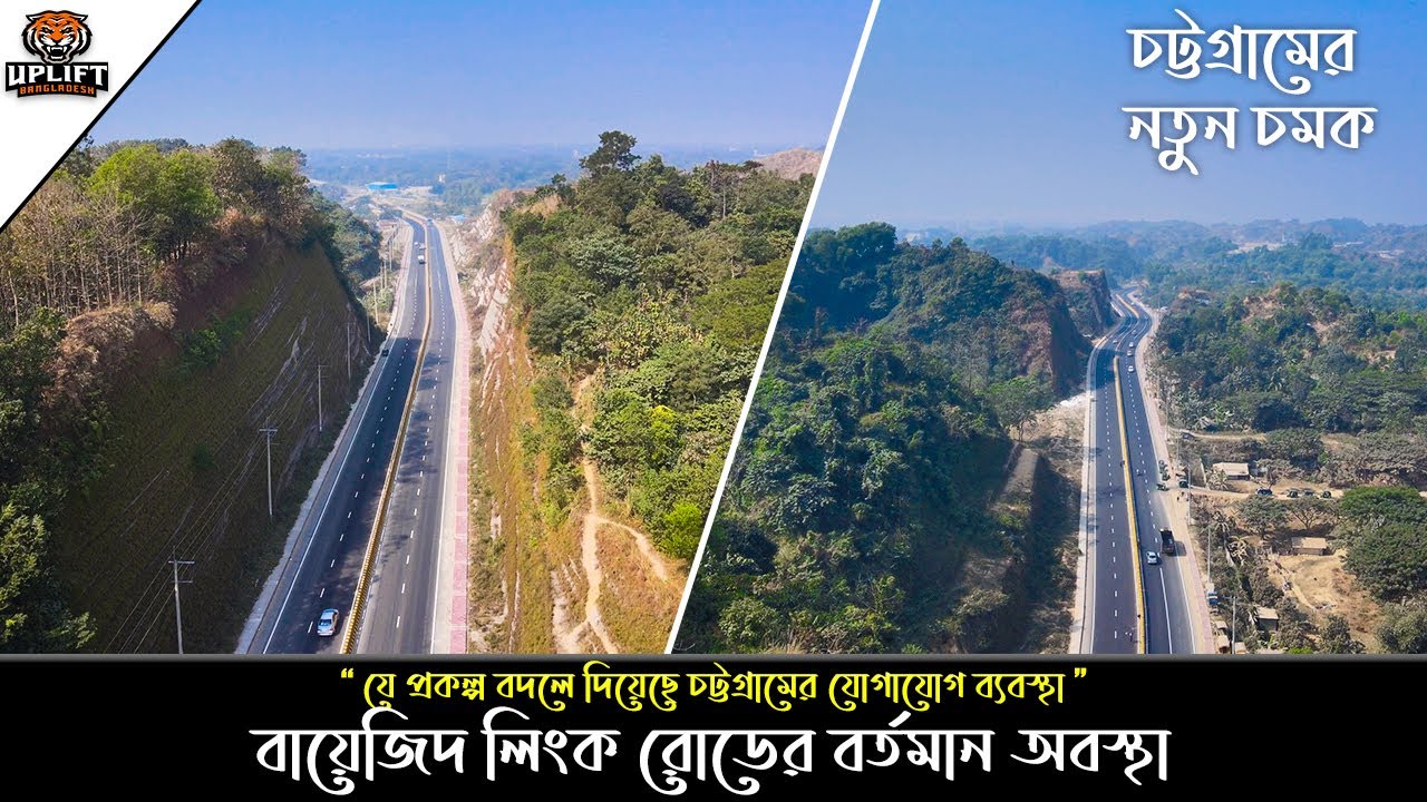 চট্টগ্রামের নান্দনিক সড়ক বায়েজিদ লিংক রোড | Bayezid Link Road | Chittagong City Outer Ring Road