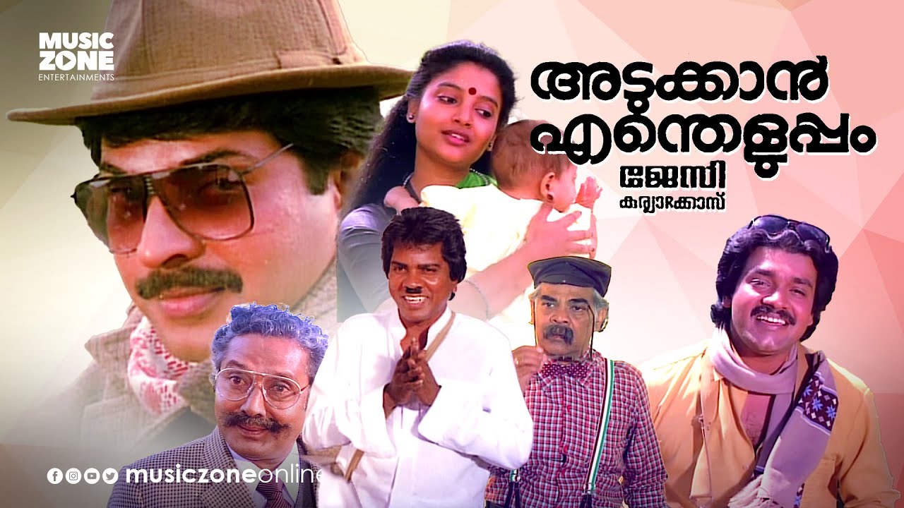 Super Hit Malayalam Family Entertainer Full Movie| Adukkan Entheluppam [ HD ] | Mammootty | Karthika