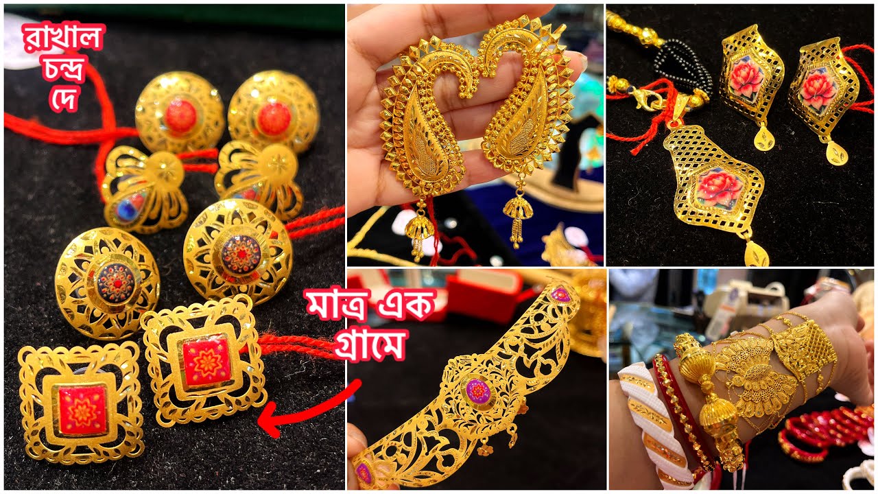 দশ থেকে পনেরো হাজারের মধ‍্যে সোনার পাঁচ পাতা নেকলেস / কানপাশা ! Gold গলাভরাট choker 5 গ্রামে / bala
