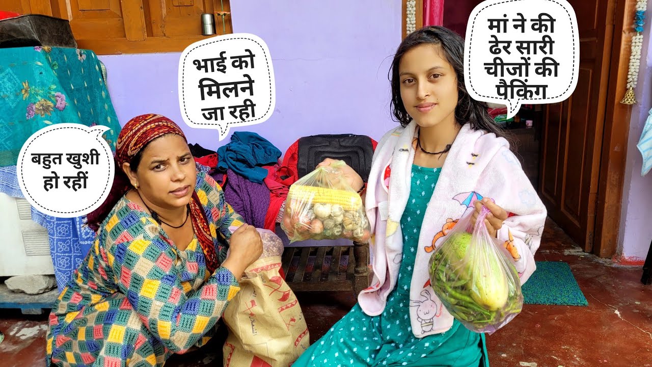 बहुत समय बाद माँ की हुई मामा से मुलाकात 🥳 पूरे सामान की हुई पैकिंग 🥰 || Monika Kedarghati Vlogger ||