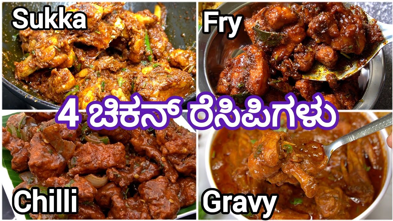 ಚಿಕನ್ ಸುಕ್ಕ, ಚಿಕನ್ ಫ್ರೈ, ಚಿಲ್ಲಿ ಚಿಕನ್, ಚಿಕನ್ ಗ್ರೇವಿ 😋| Chicken Recipes | Sunday Special | #Chicken
