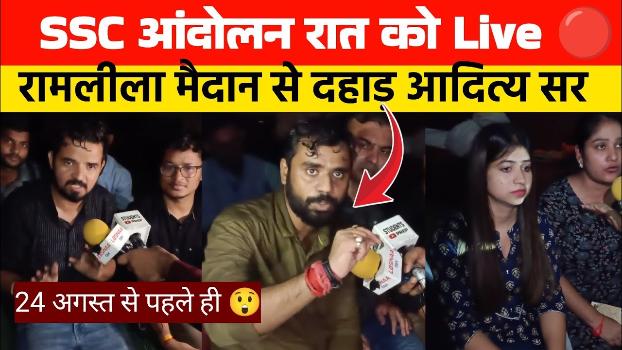 Ssc protest ramleela maidan Aaditya ranjan दहाड़े। SSC protest delhi today। Ssc protest delhi 