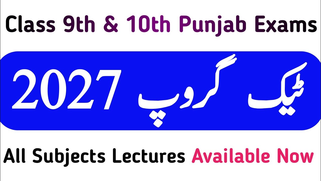 Class 9th, 10th Tech Group Punjab Board Exams | Tech Group New Books Matric PTB Session 2026-27