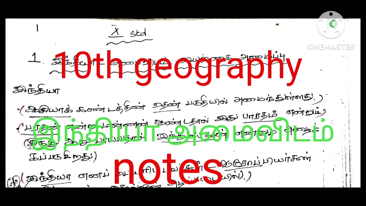 10th standard Geography notes இந்தியாவின் அமைவிடம் முக்கிய குறிப்புகள் தமிழ் #sarakrishnaacademy 