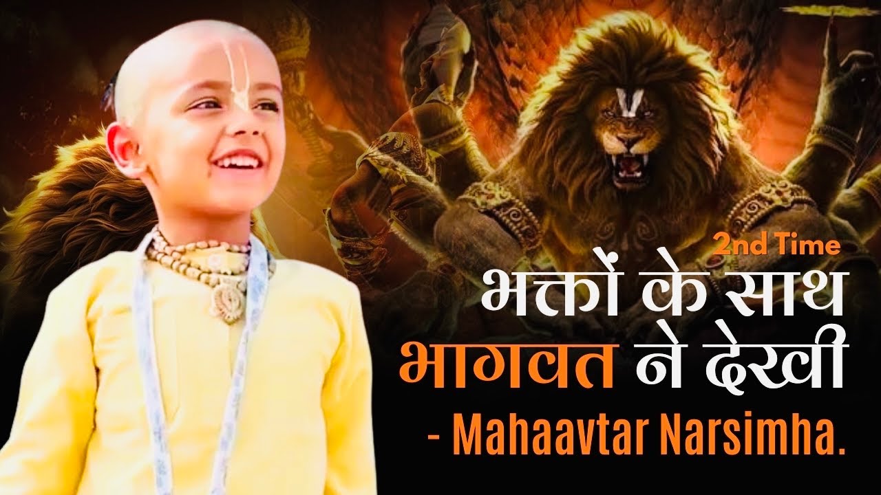 Vlog | आश्रम के सब भक्तों के साथ भागवत ने फिर देखी - Mahaavtar Narsimha. 