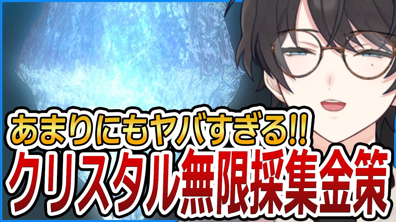 新パッチで追加された”クリスタル無限採集”の金策がヤバすぎた!! 【FF14/ファイナルファンタジーXIV】