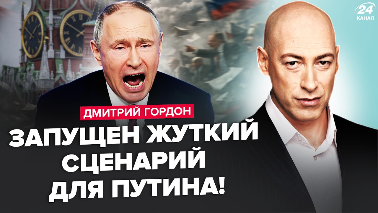 ⚡️ГОРДОН: Это ПЕРЕВОРОТ: элиты РФ В ГНЕВЕ! Трамп ДОБИВАЕТ Путина. В Крыму УЖЕ АПОКАЛИПСИС