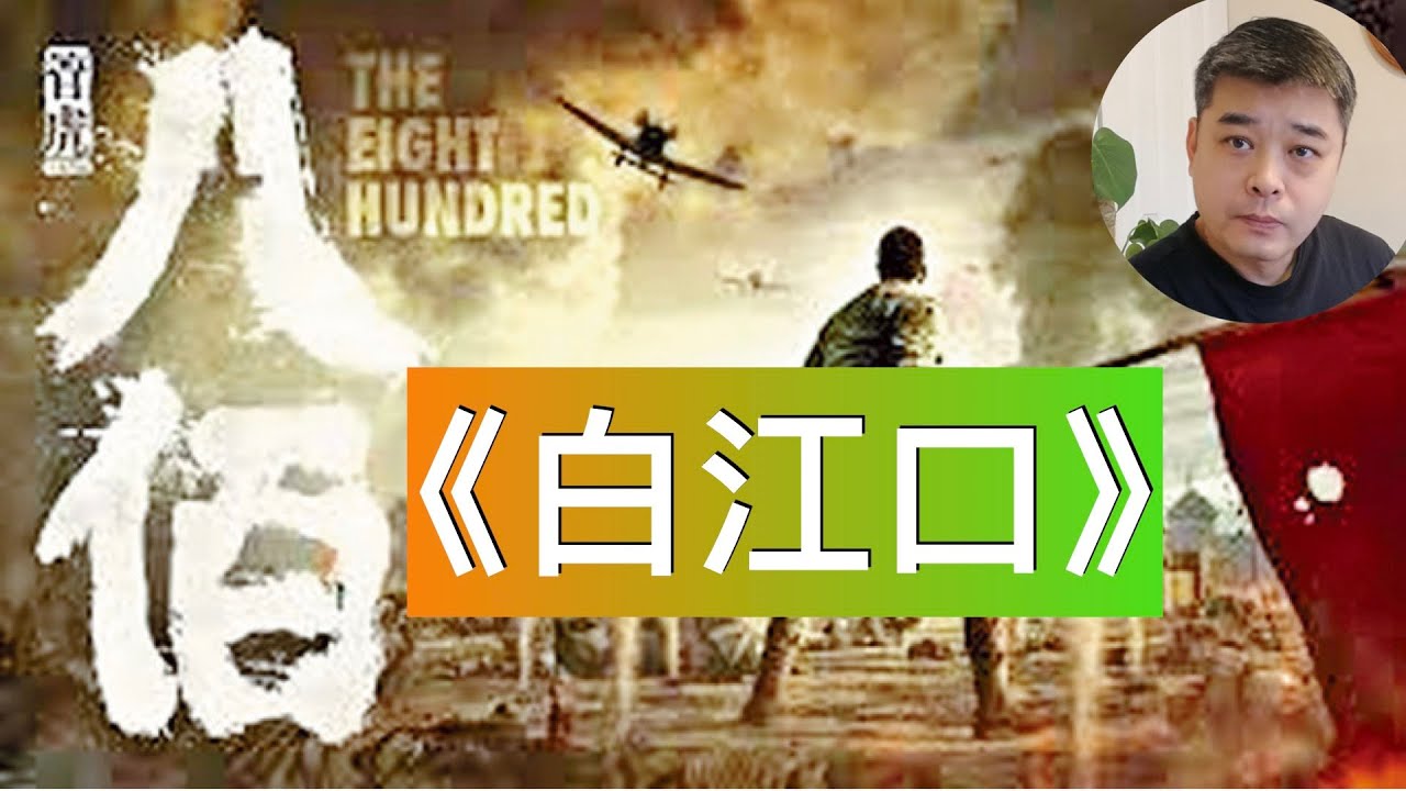 从【八佰】到中日历史上的第一战---白江口大战。大唐亮剑于朝鲜，一战奠定九百年和平/被【隋唐演义】抹黑了的大将苏定方/日本女天皇最后的旅程/日本国名的由来