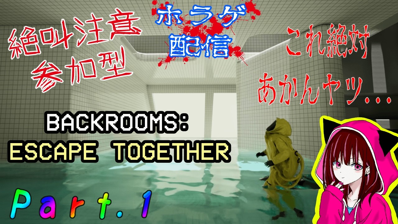 【Backrooms Escape Together ＃1(2/10)】絶叫注意😱