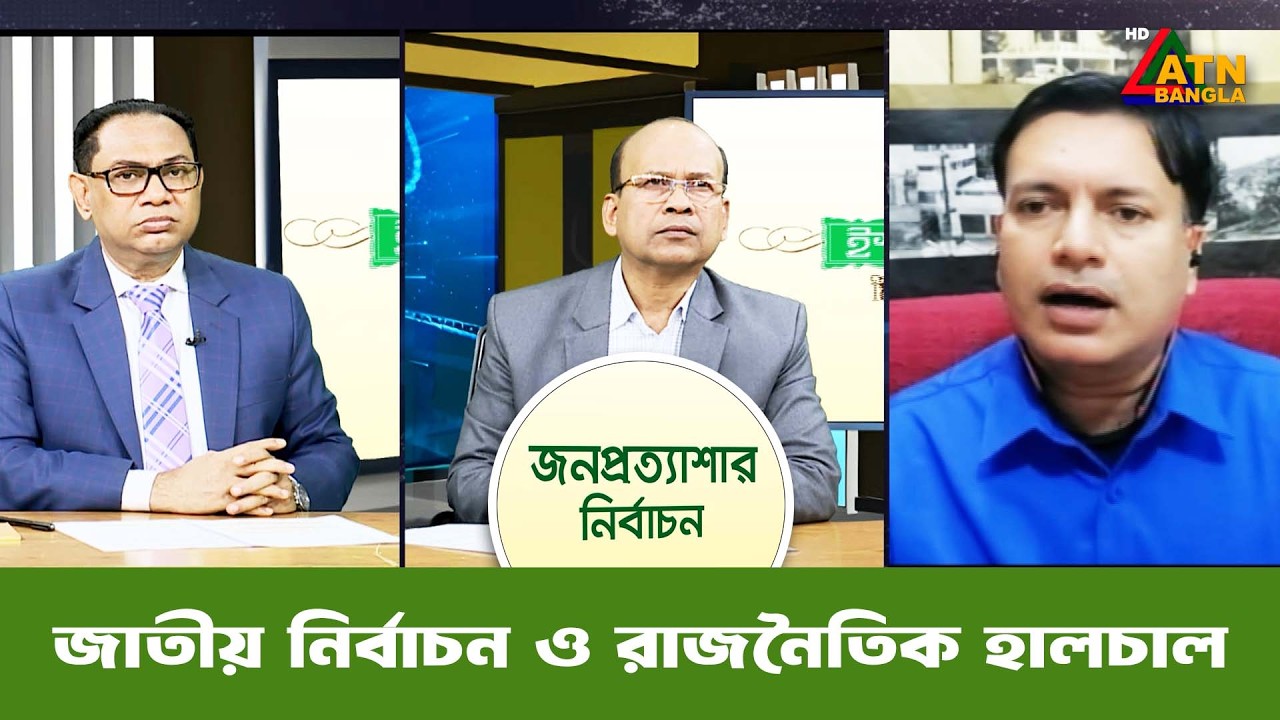 ইস্পাহানী মির্জাপুর | জনপ্রত্যাশার নির্বাচন | Kiron | Jonoprottasar Nirbachon | ATN Bangla Talkshow
