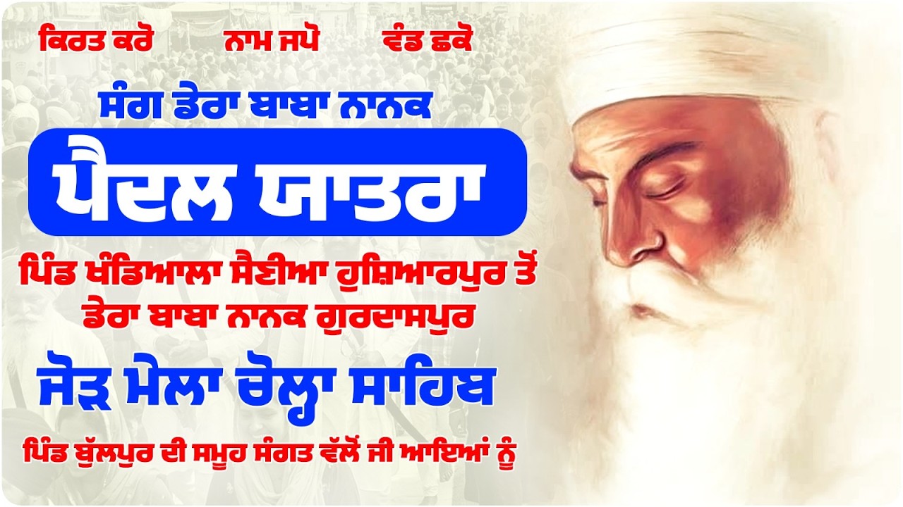HD Live I Bullpur | Guru Ka Langar | Sang Dera Baba Nanak Gurdaspur