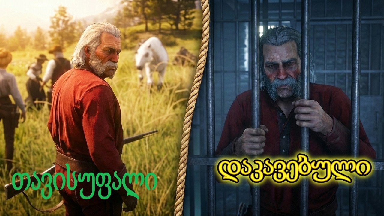 RDR2-RP  შერიფები ისევ გვდევნიან?🤬ტყუპი ძმების ისტორია2 #ქართულად