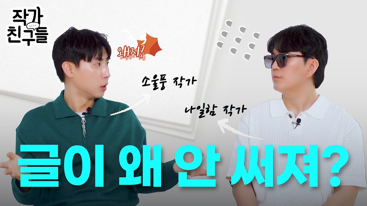 글 쓰다가 막힐 때, 이렇게 한 번 해보시죠!