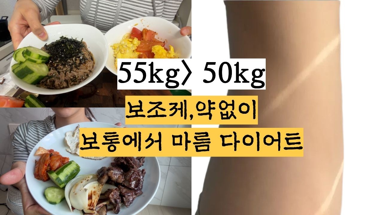 [어떠한 약없이 55kg → 50kg ep.03 ] 점점 고비가오는듯..?👊🏻 술약속이 생긴그녀 방어할수 있을것인가?