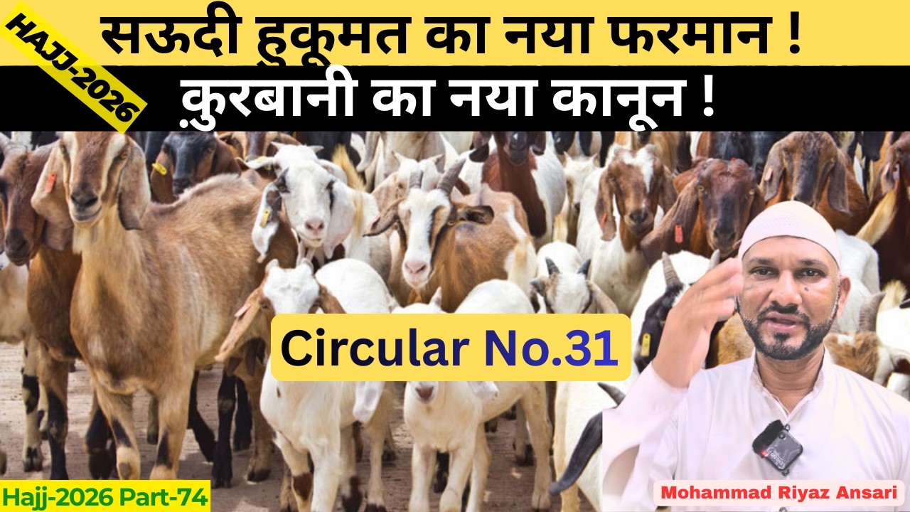 Hajj 2026: Qurbani New Rule | Nusuk Masar Portal Mandatory | Last Date 28 Feb | HCoI Update #hajj