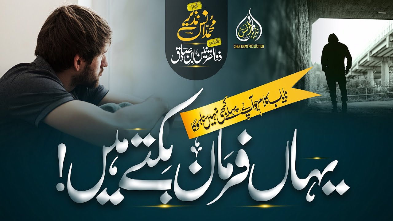 New Emotional Sad Gazal | Yahan Farman Bikte Hain | Muhammad Anas Nazeer