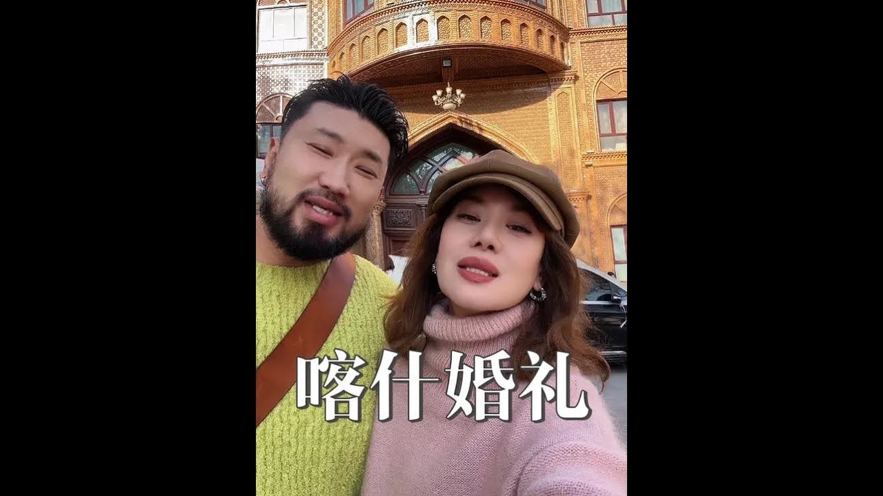 喀什人的婚礼原来是这样的！ #新疆是个好地方 #喀什#维吾尔婚礼#新疆旅游 #旅行vlog