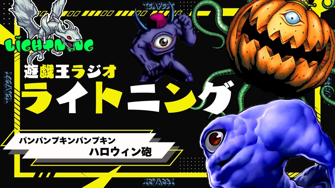 【遊戯王】第17回遊戯王ラジオライトニング リビングデッドに呼ばれた男【#ユラライ】