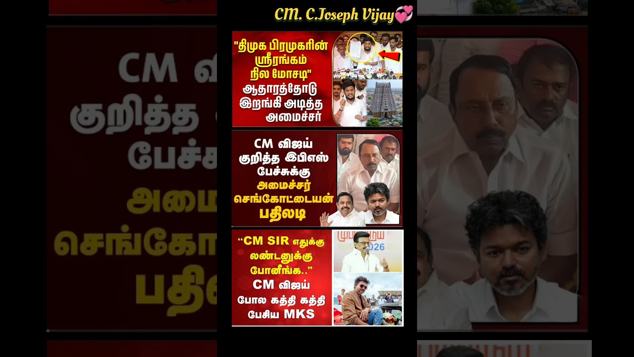 TVK Thalapathy Vijay Anna || #tvk#dmk#admk#congress#bjp#breakingnews#thalapathy#vijay#news