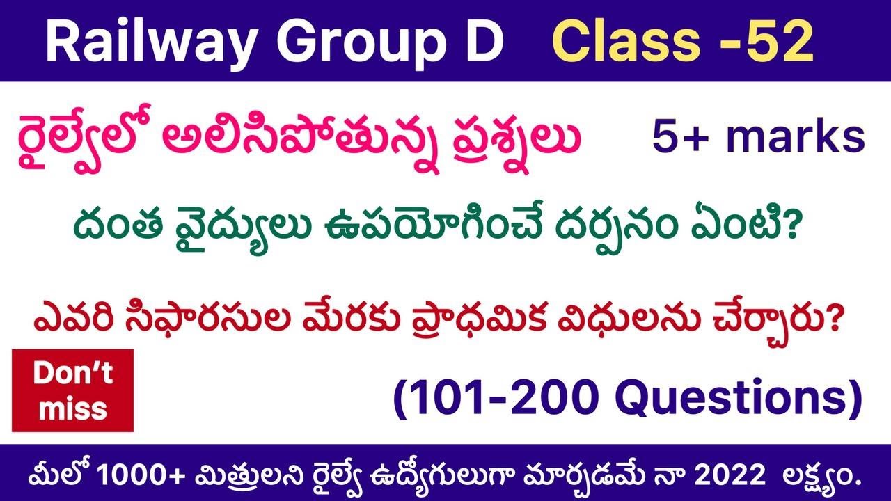 Railway group d class 52/ important science questions/social/gk/very important questions/in Telugu