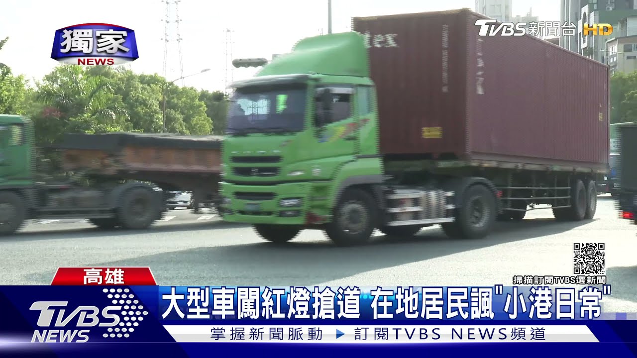 #獨家 「小港沿海路」奪命斷魂路! 大型車車禍頻傳 1周2起死亡車禍 ｜TVBS新聞