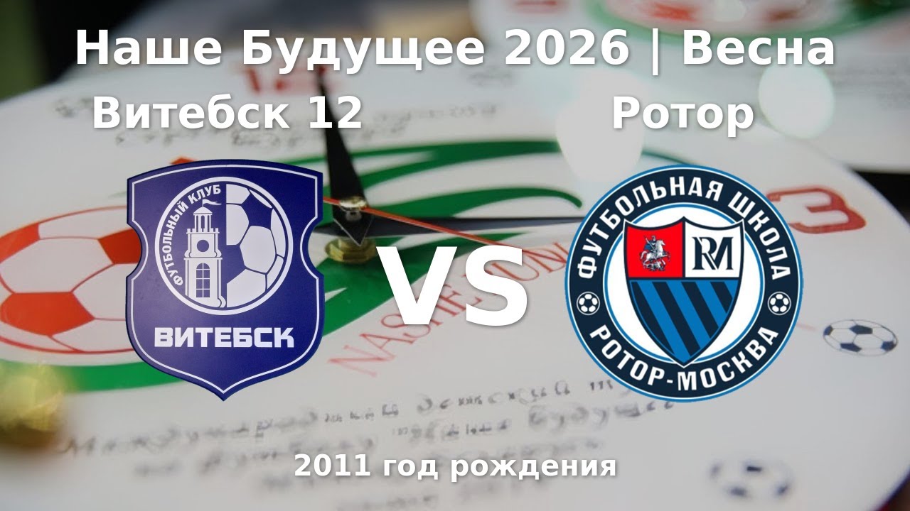 Витебск 12 — Ротор | 2011 | 1 |