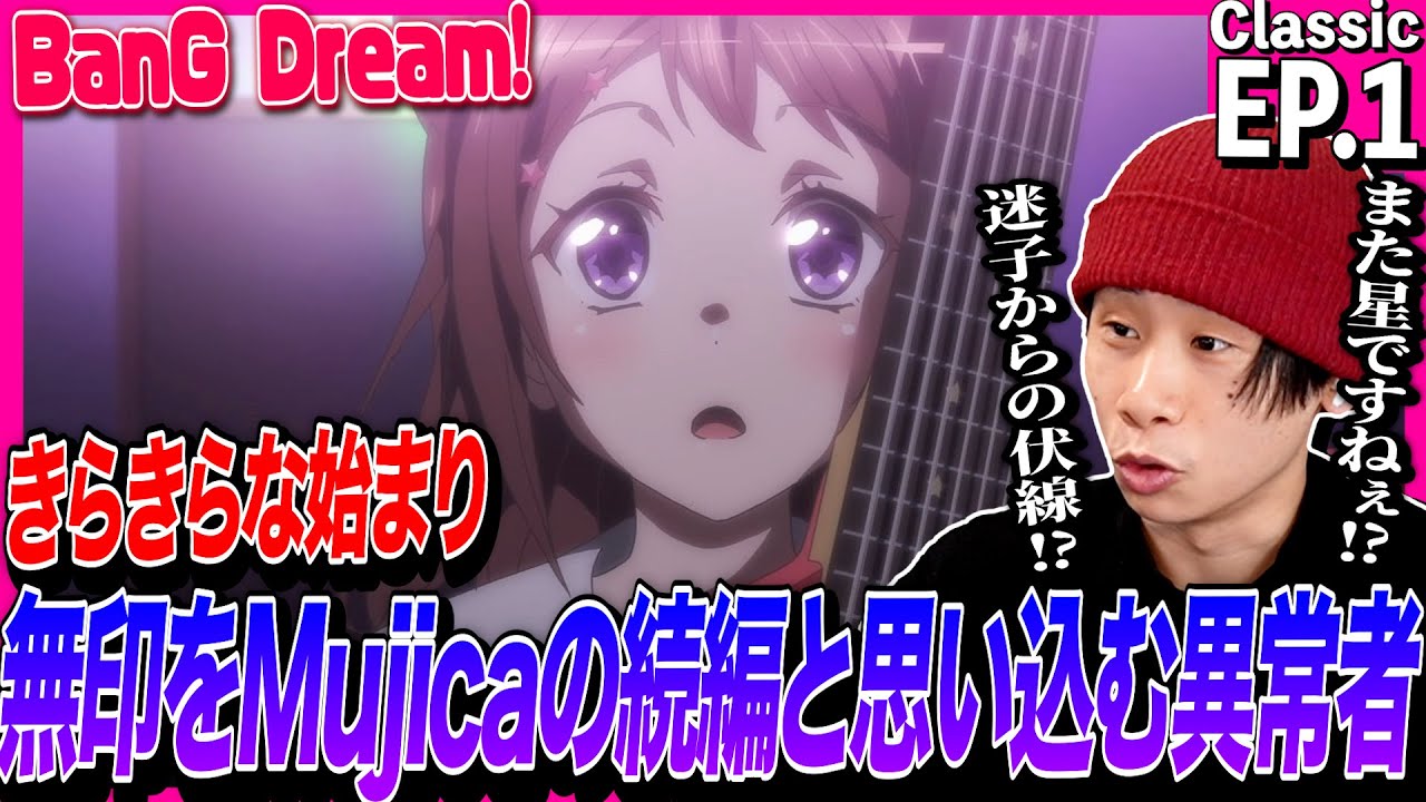 【バンドリ】BanG Dream!  第1話を見た日本人の反応  BanG Dream!  Episode1 Reaction｜アニメリアクション｜#同時視聴 #バンドリ