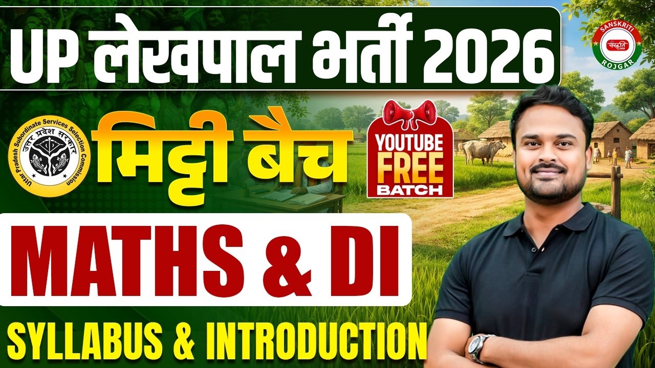 UP Lekhpal Bharti 2026 | मिट्टी Batch | MATHS & DI | Syllabus & Introduction- 01 | By - Khan Sir