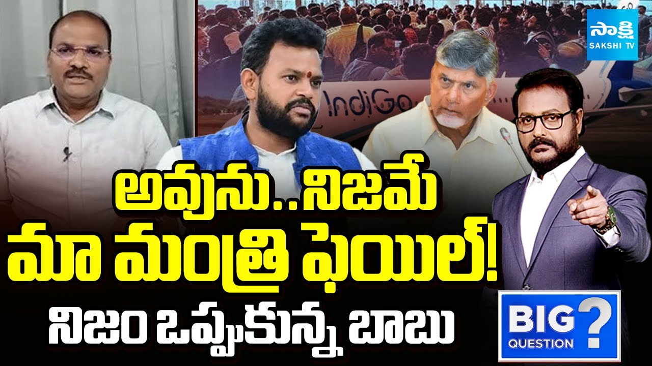 Analyst Ramnath Reveals SHOCKING Facts About Chandrababu Reaction On IndiGo Crisis | Sakshi TV