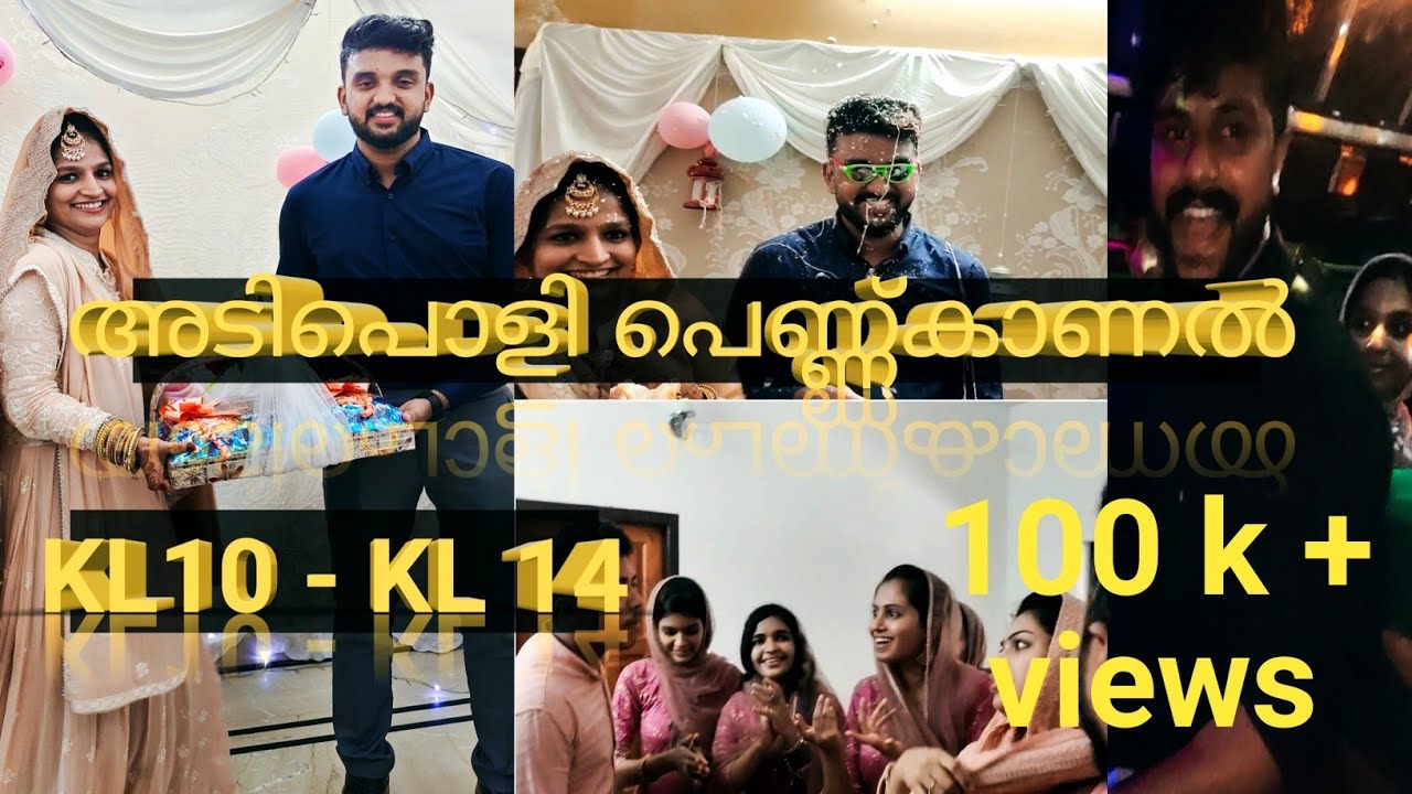 അടിപൊളി പെണ്ണ്കാണൽ/MALAPPURAM -KASARGOD❤️ / KL 10 - KL 14 / ENGAGEMENT DAY/malayalam