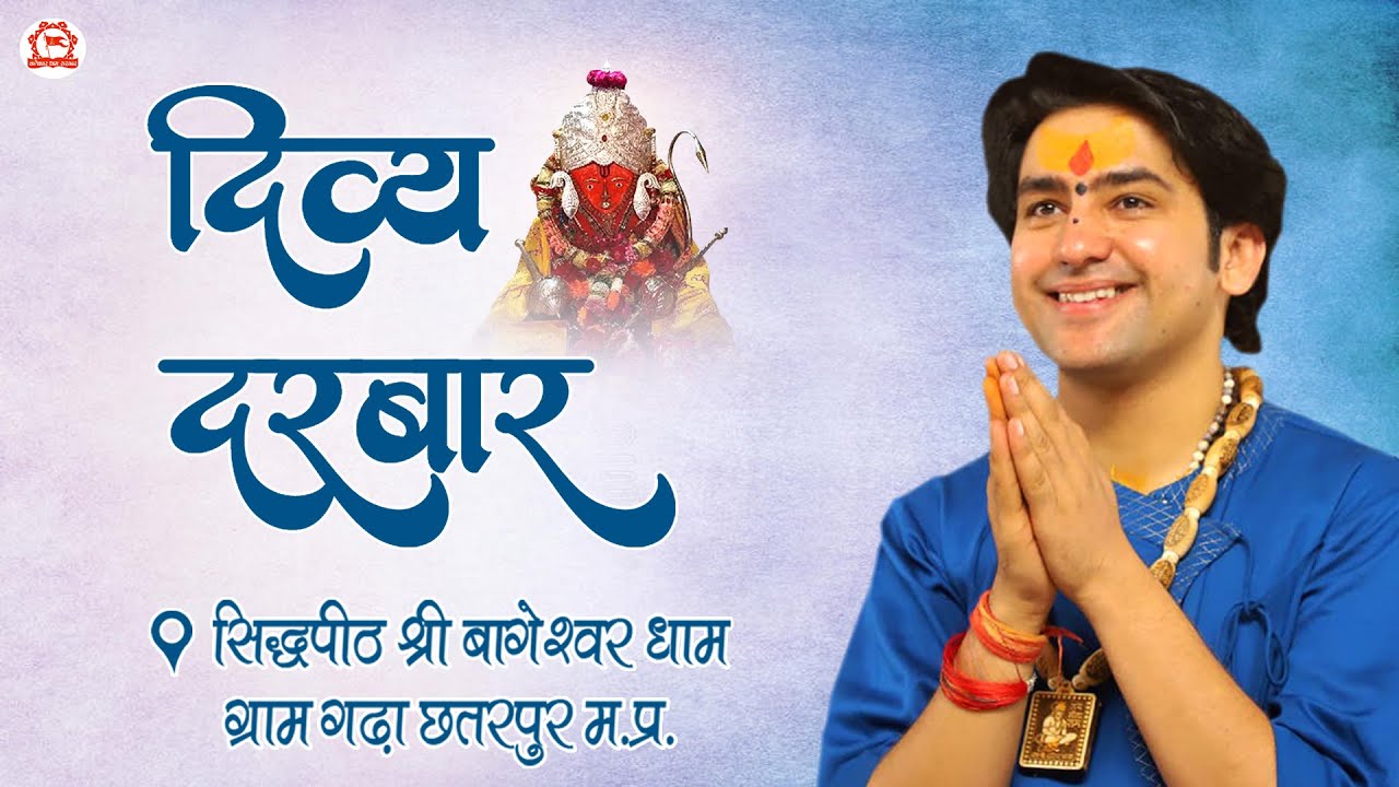 LIVE: Divya Darbar | 23-08-2025 | ''दिव्य दरबार