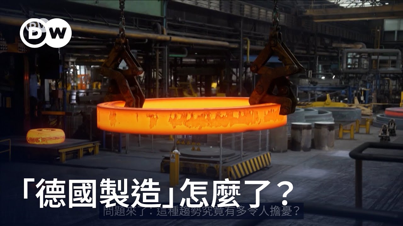 伊朗戰爭推高油價 德國經濟雪上加霜