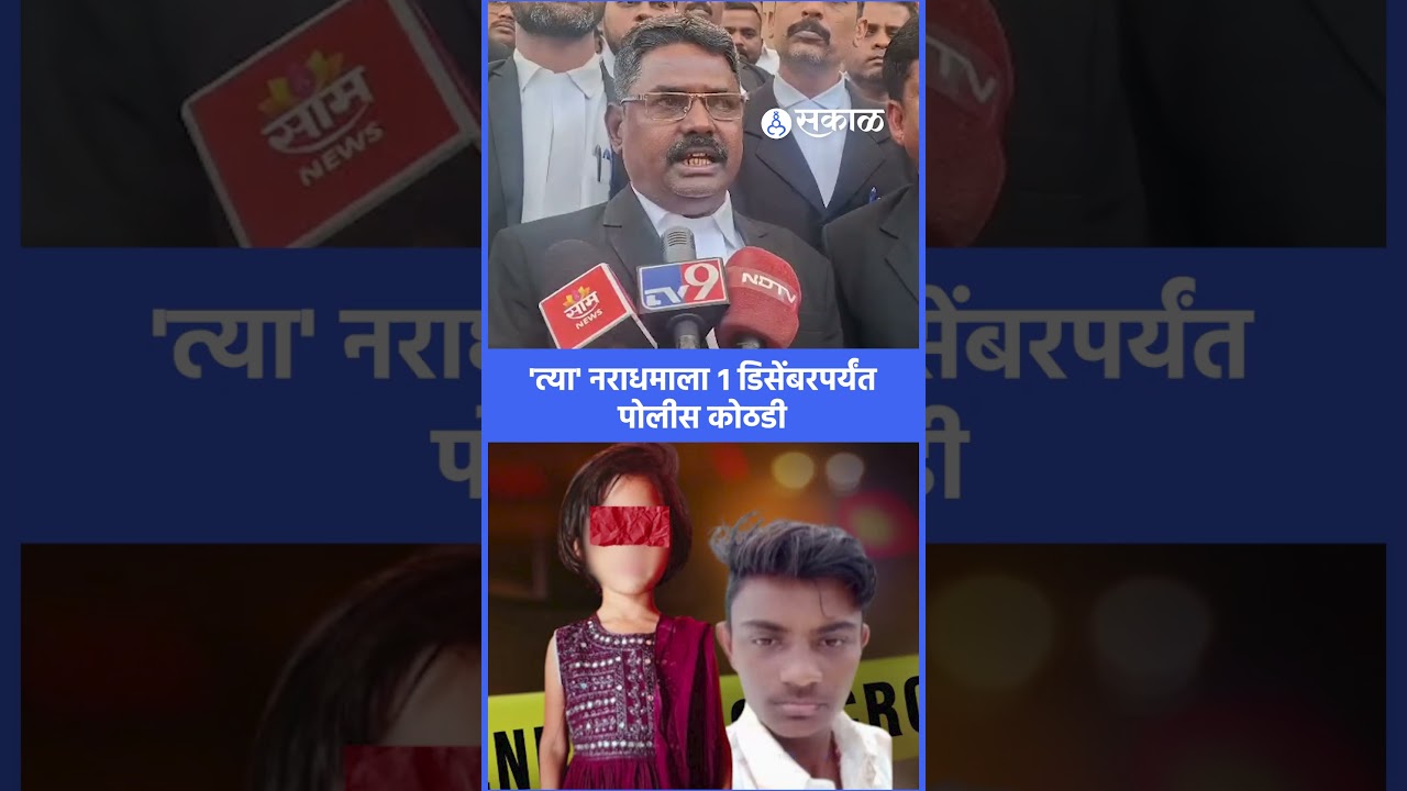Malegaon Case: आरोपीला पुन्हा पोलीस कोठडी, कोर्टात काय घडलं? | Nashik | Sakal News