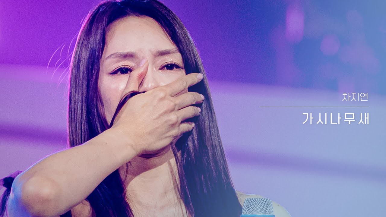 [클린버전] 차지연 - 가시나무새｜현역가왕3 1회 251223 방송｜CReAstudio