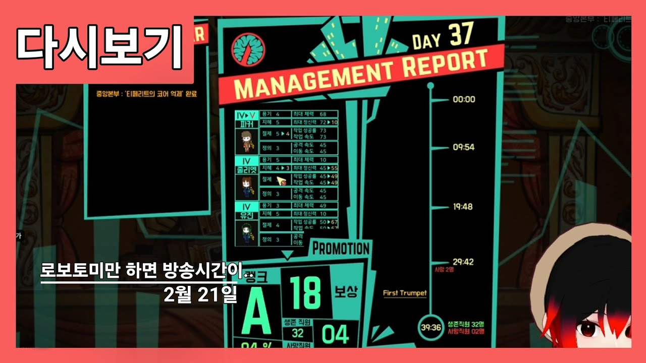 #14 로보토미 코퍼레이션  / 로보토미만 하면 방송시간이..
