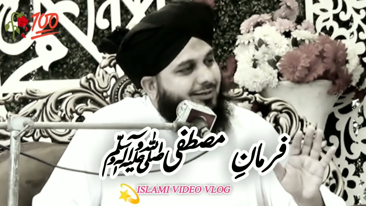 Farman e Mustafa S.A.W.W Bayan peer ajmal raza qadri