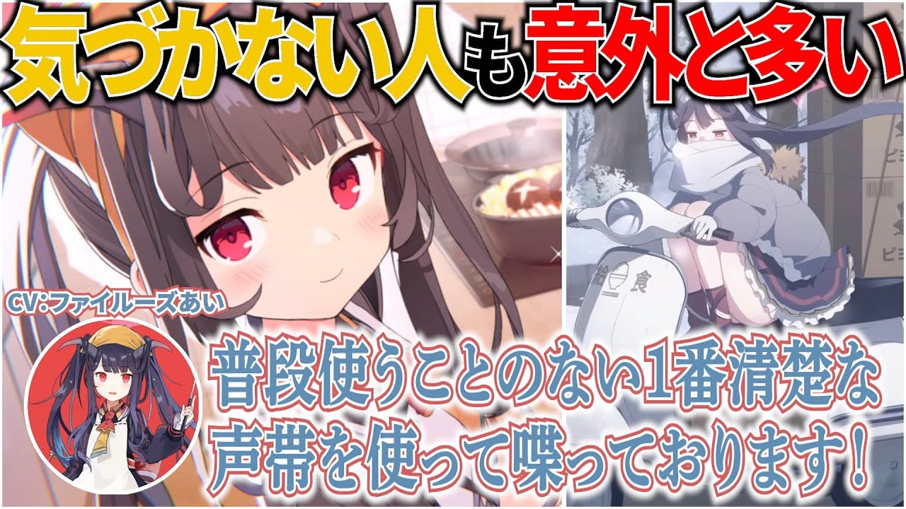 【ブルアカ】1番清楚な声帯を使って喋っているファイルーズあいさん(2周年記念コメント・愛清フウカ役)