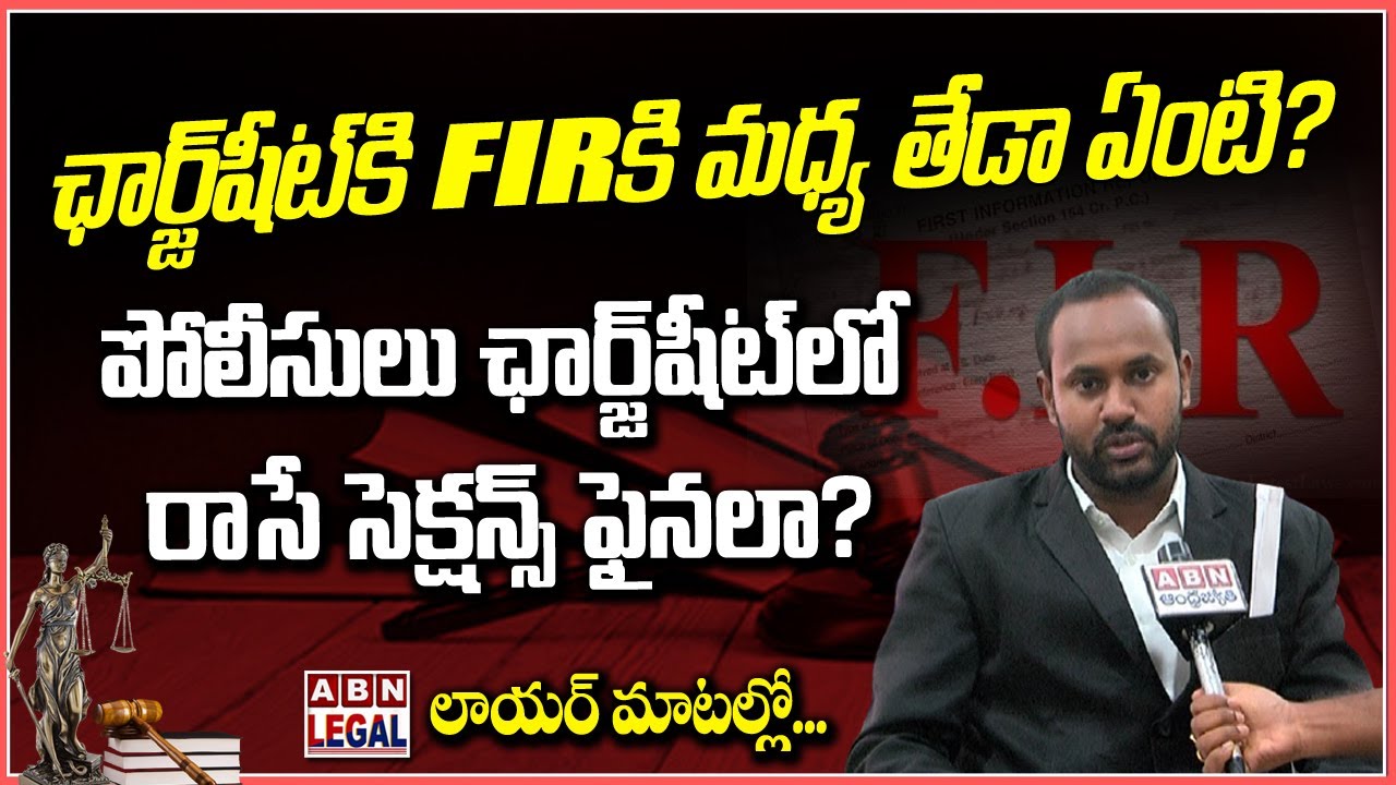 What is the Difference Between Chargesheet and FIR ? | Police | High Court | Law | ABN Legal