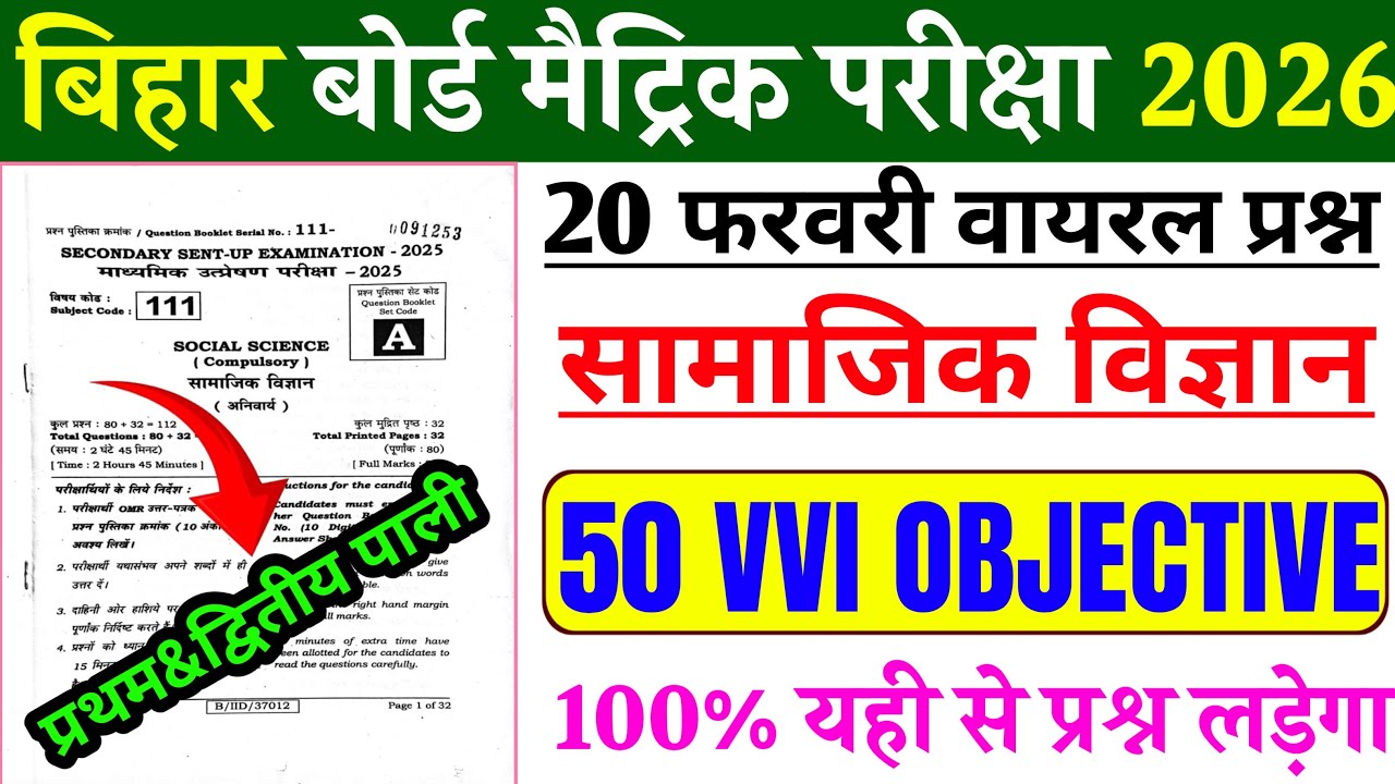 Class 10th Social Science Viral Objective Question 2026 || 20 February Vvi Objective 2026|| Class 10