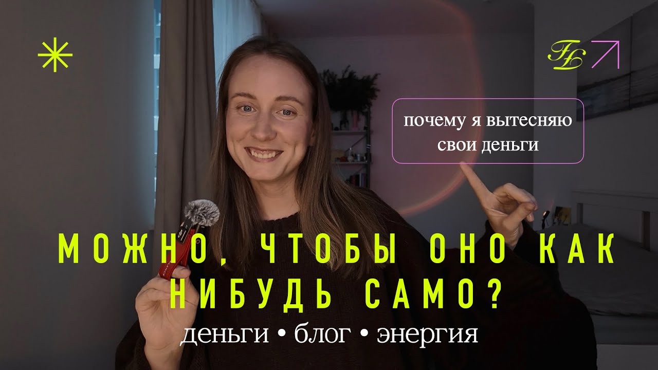 Почему я хочу, но не делаю — и где здесь деньги