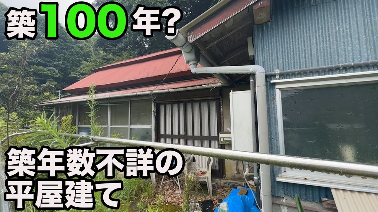 #299【昭和レトロ】荷物が残る生々しい部屋を内見！視聴者様所有の築年数不詳の平屋建て！