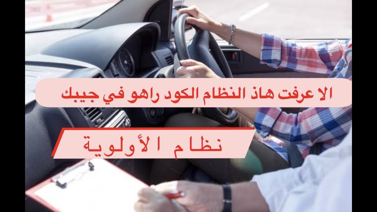 إلا عرفت نظام مفترق الطرق هذا معنتها الكود راهو في الجيب  🚘اسهل قانون المرور